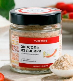 Экосоль сибирская с Тайскими специями банка 180г