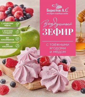 Зефир неглазированный с таежными ягодами 140г