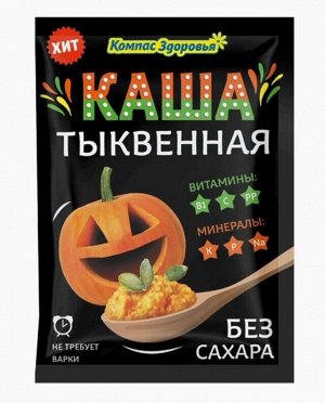 Каша овсяная тыквенная 30г (Упаковка 10 шт)