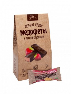 Конфеты "Медофеты" в шоколаде лесная клубника 150г