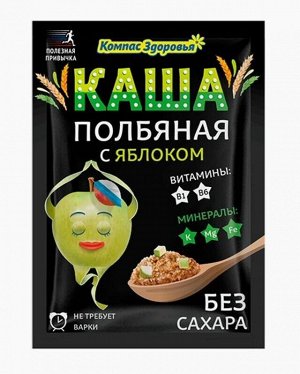 Каша полбяная заварная с яблоком 30г (Упаковка 10 шт)