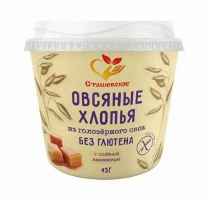 Хлопья овсяные классические, стаканчик с ложкой 45г