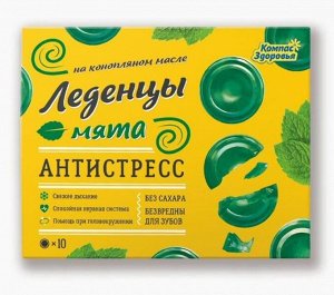 Леденцы "Антистресс" на конопляном масле 32г
