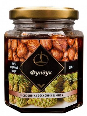 Фундук в сиропе из сосновой шишки, стекло 200г