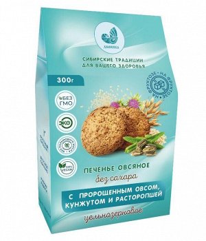Печенье кунжутное ц/з с пророщенным овсом и расторопшей 300г