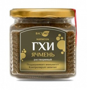 Напиток ГХИ ячмень растворимый 90г