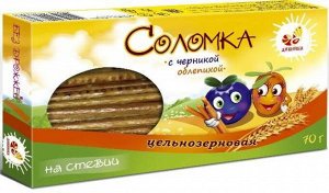 Соломка ц/з с черникой и облепихой на стевии 70г