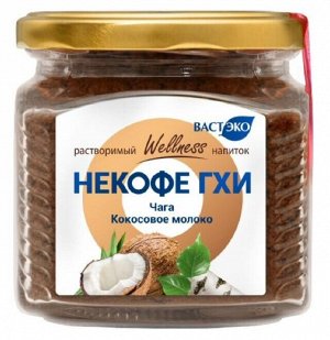 Напиток Некофе ГХИ с чагой и кокосовым молоком растворимый 280г
