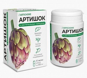 Растительные капсулы "Артишок" 60капс*0,32г