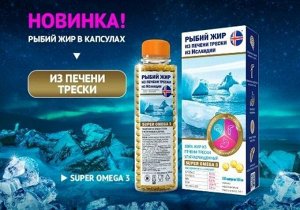 Рыбий жир из печени трески капс. 300мг