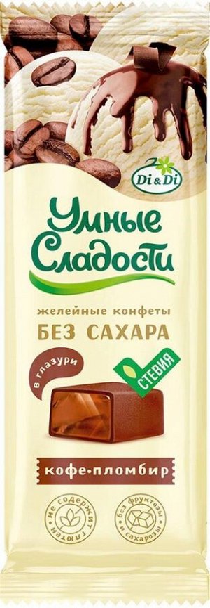 Конфеты "УмСладости" желейные Кофе-пломбир в кондитерской глазури 105г