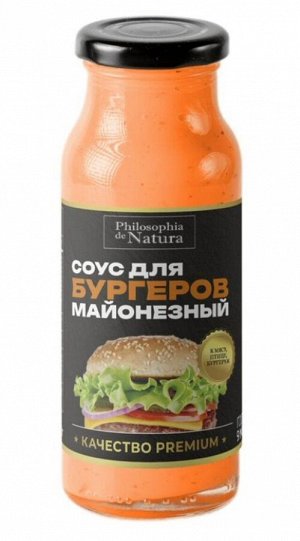 Соус майонезный "Для бургеров" бутылка стекло 220г