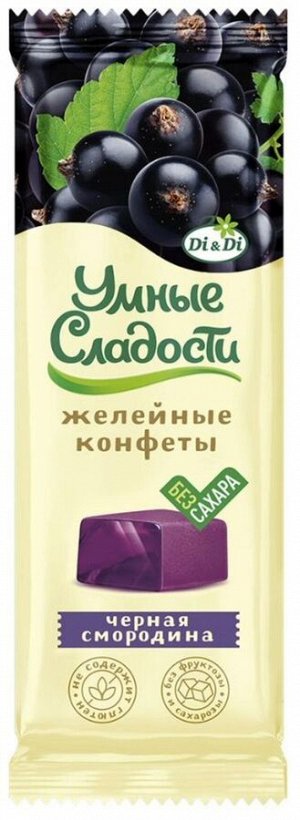 Конфеты "УмСладости" желейные Чёрная смородина 90г
