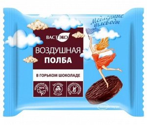 Воздушная Полба в горьком шоколаде, без сахара, веган 21г