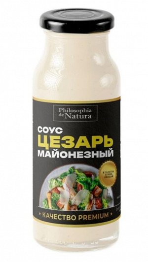 Соус майонезный "Цезарь" бутылка стекло 220г