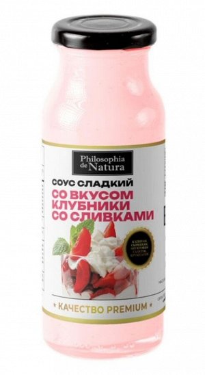 Соус сладкий "Со вкусом клубники со сливками" бутылка стекло 230г