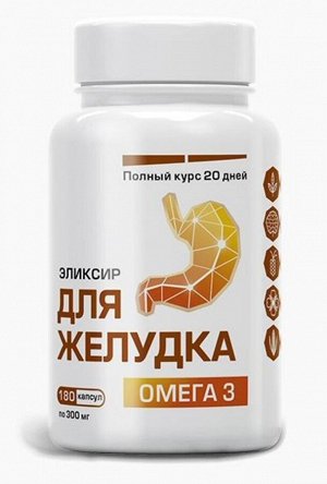 Масло капсулированное льняное "Для желудка - Омега 3" 180капс. 54г