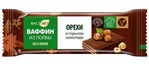 Ваффин из полбы "Орехи в горьком шоколаде" без сахара 26г (Упаковка 12 шт)