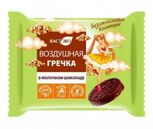 Воздушная гречка в молочном шоколаде, без сахара 26г (Упаковка 7 шт)