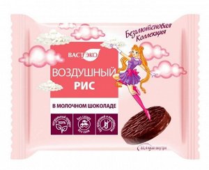 Воздушный рис в молочном шоколаде, без сахара 25г (Упаковка 7 шт)