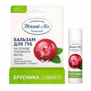Бальзам для губ "Брусника + витамин Е" 5мл (Упаковка 6 шт)