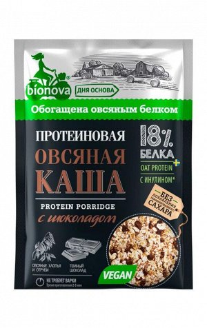 Каша овсяная протеиновая Bionova с шоколадом 40г (Упаковка 14 шт)