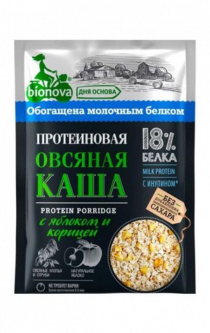 Каша овсяная протеиновая Bionova с яблоком и корицей 40г (Упаковка 14 шт)