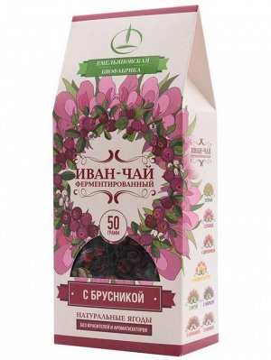 Иван-чай с брусникой ферментированный, пачка 50г