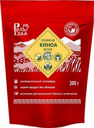 Киноа белая семена 200г