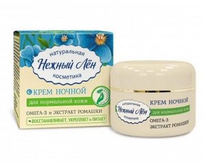 Крем для лица "Нежный лен" для нормальной кожи, ночной 50мл