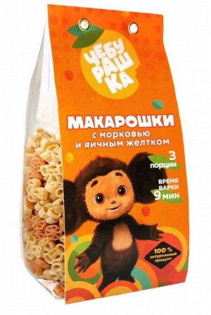 Макарошки детские "Чебурашка" Морковь и яичный желток 250г