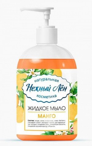 Мыло для рук жидкое "Манго" 500мл