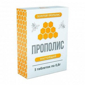 Прополис пчелиный натуральный, блистер №5 0,8г
