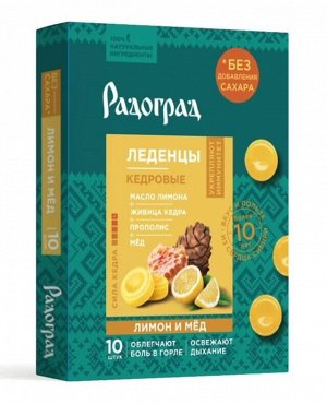 Леденцы с лимоном и медом без сахара 10x3,2г (Упаковка 15 шт)