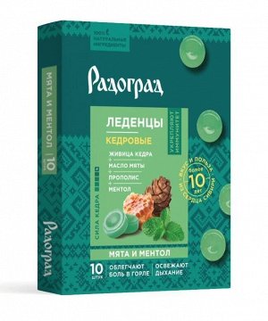 Леденцы с мятой и ментолом 10x3,2г (Упаковка 15 шт)