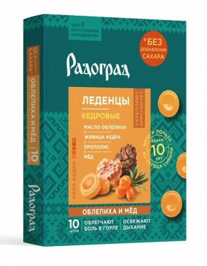 Леденцы с облепихой и мёдом без сахара 10х3,2г (Упаковка 15 шт)