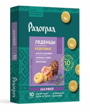 Леденцы с шалфеем 10x3,2г (Упаковка 15 шт)