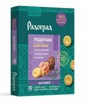 Леденцы с шалфеем без сахара 10x3,2г (Упаковка 15 шт)