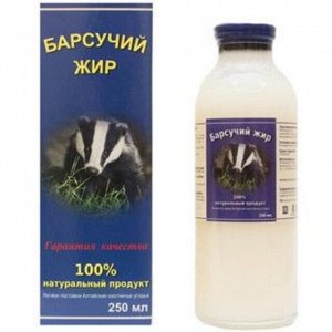 Барсучий жир 250мл