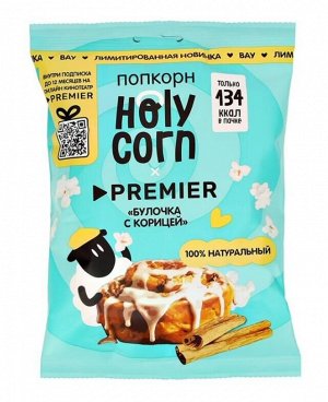 Попкорн "булочка с корицей" 25г (Упаковка 20 шт)