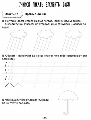 Годовой курс подготовки к школе