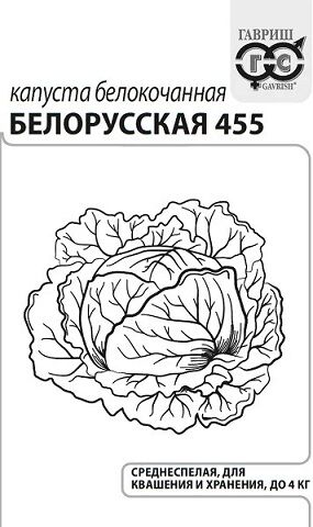 Капуста б/к Белорусская 455 ч/б (Код: 93261)