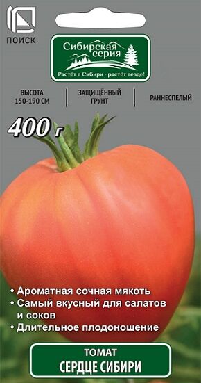 Томат Сердце Сибири (Код: 93298)