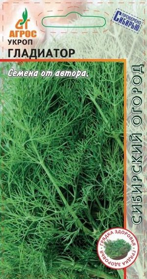 Укроп Гладиатор (Код: 93288)