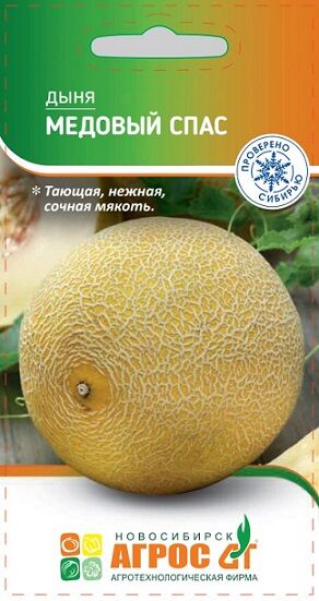 Дыня Медовый Спас (Код: 93282)