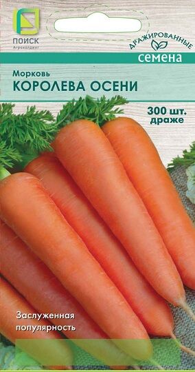 Морковь Осенний Король (драже) (Код: 93300)