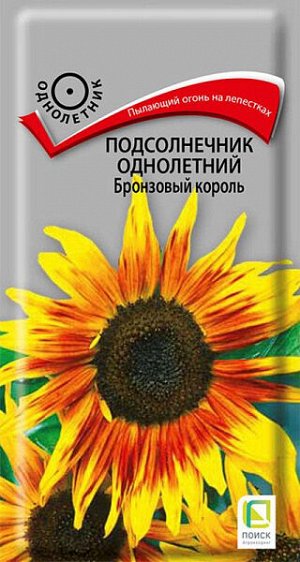 Подсолнечник Бронзовый король