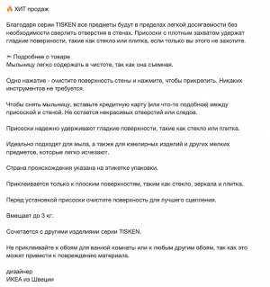 TISKEN, Мыльница с присоской, белый