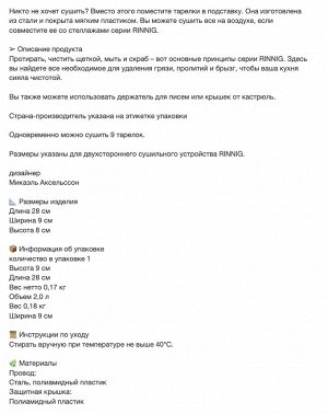 RINNIG, Держатель для тарелок
