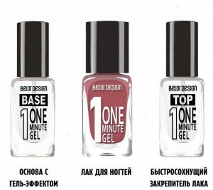 Лак для ногтей One minute gel тон 201 10мл